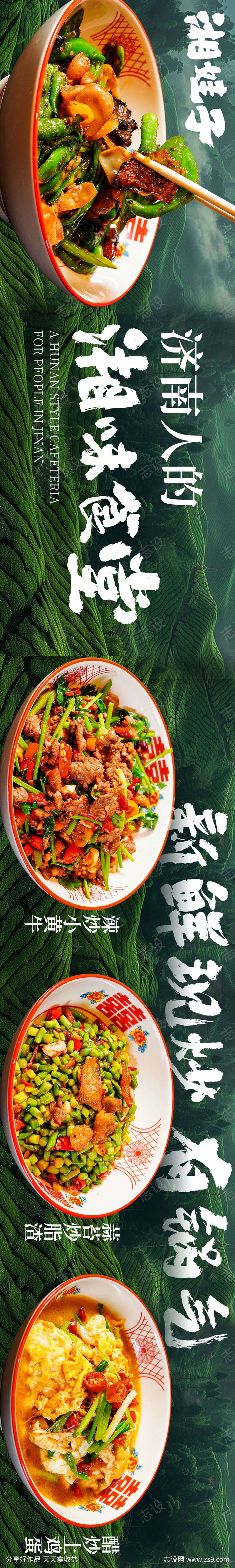 餐饮美食平台五连图源文件57