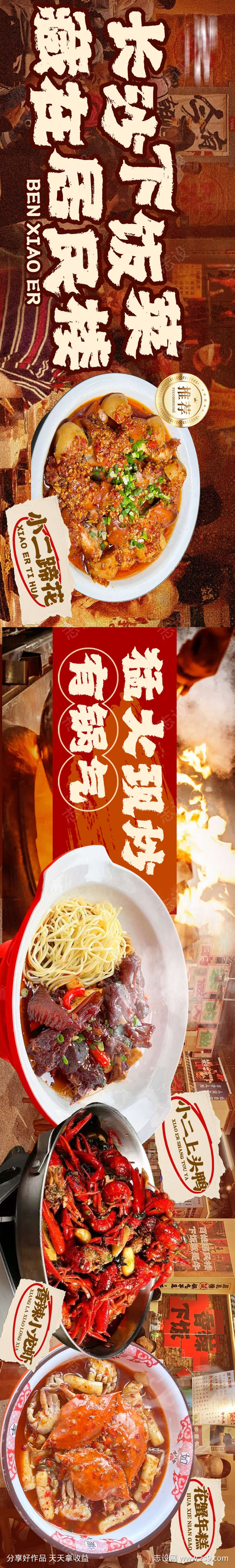 餐饮美食平台五连图源文件56