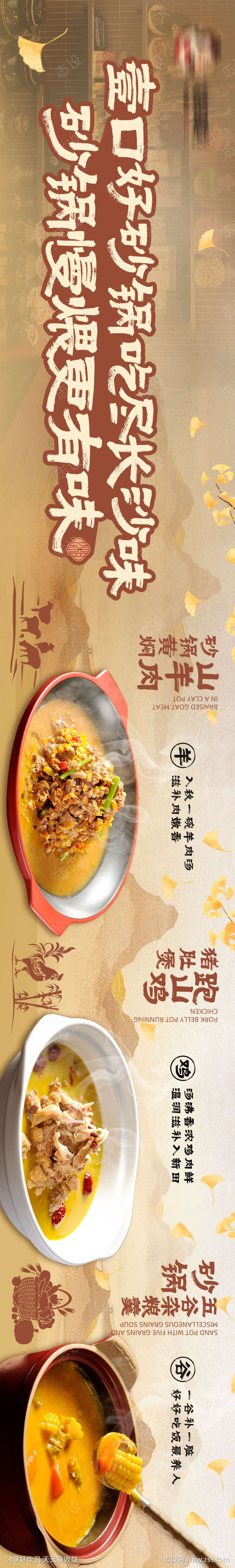 餐饮美食平台五连图源文件39