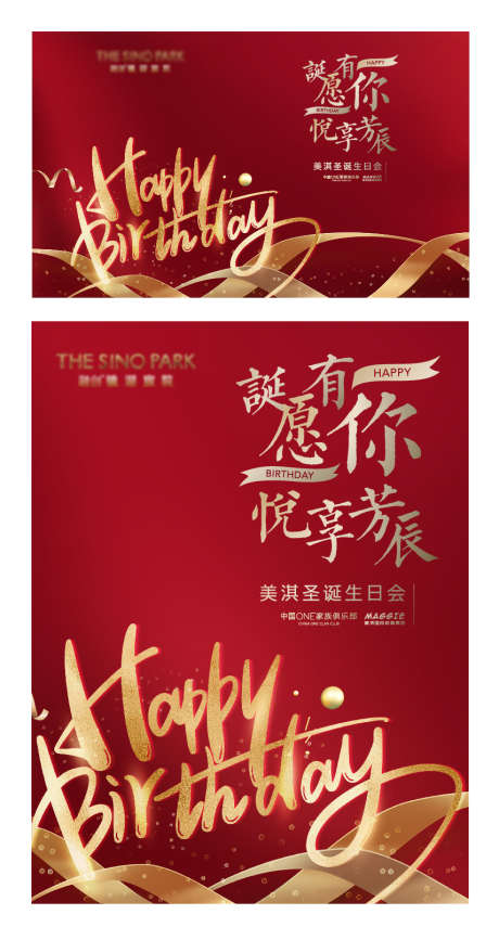 生日会背景板_源文件下载_AI,PSD格式_856X1613像素-活动活动,圣诞,生日会-作品编号:2025100802840751-志,设′网