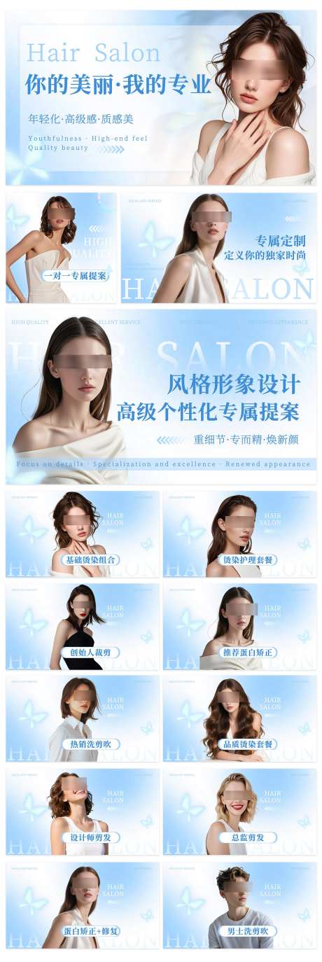 浅蓝色美发轮播图团单图海报设计_源文件下载_PSD格式_1242X3711像素-轮播图,美发,美业-作品编号:2025100913559022-志ˌ设˙网