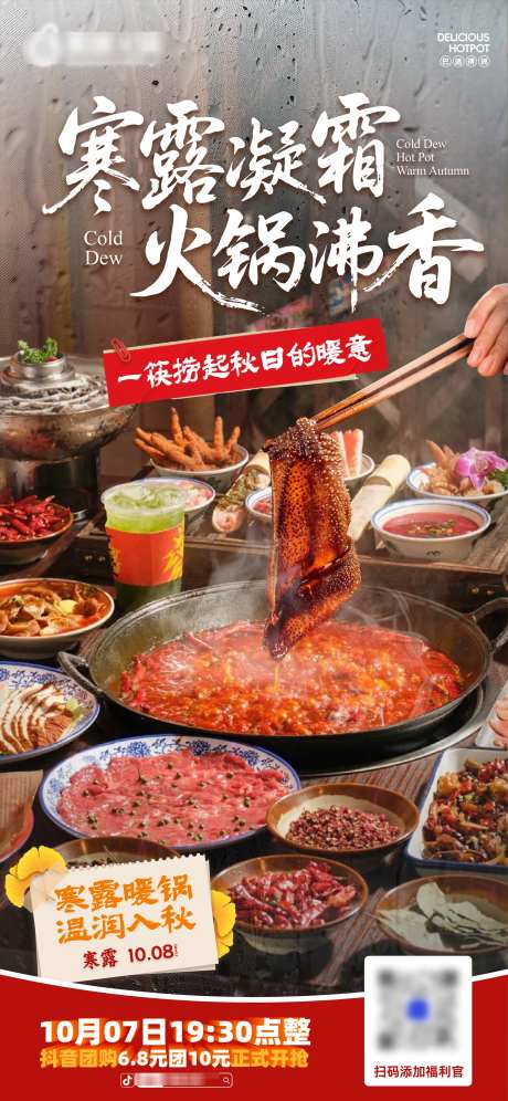 火锅寒露海报_源文件下载_AI格式_2344X5075像素-餐饮,活动,招牌菜-作品编号:2025100913272858-志·设ˉ网