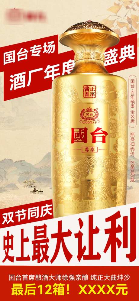 白酒促销产品海报源文件08_源文件下载_PSD格式_1000X2165像素-坤沙,大曲,名酒-作品编号:2025100914043305-志‘设ˌ网