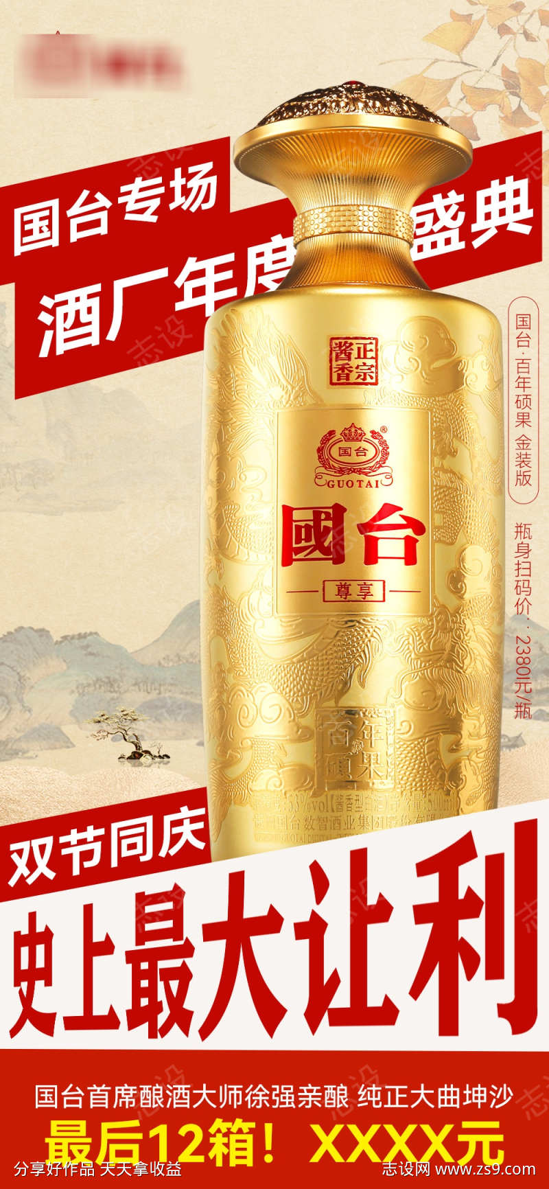 白酒促销产品海报源文件08