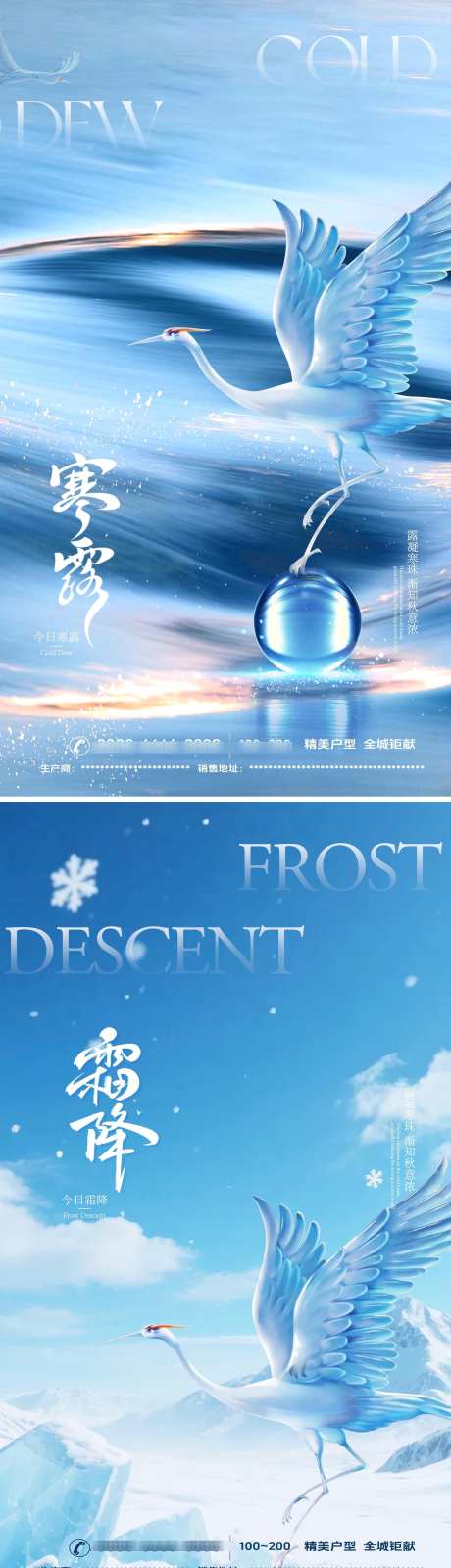 寒露霜降二十四传统节气海报_源文件下载_PSD格式_2160X7680像素-节气,地产,海报-作品编号:2025100914324222-志˰设.网