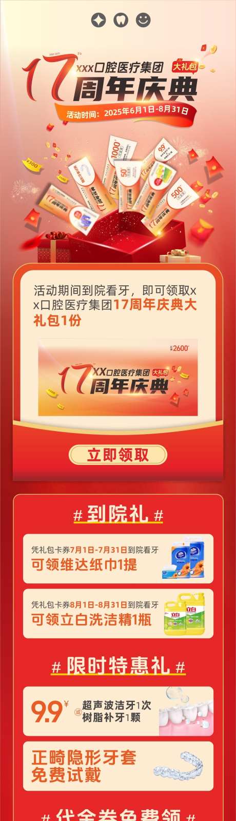 口腔周年庆海报_源文件下载_CDR格式_1277X5844像素-抵扣,红色,促销-作品编号:2025100914429366-志.设·网