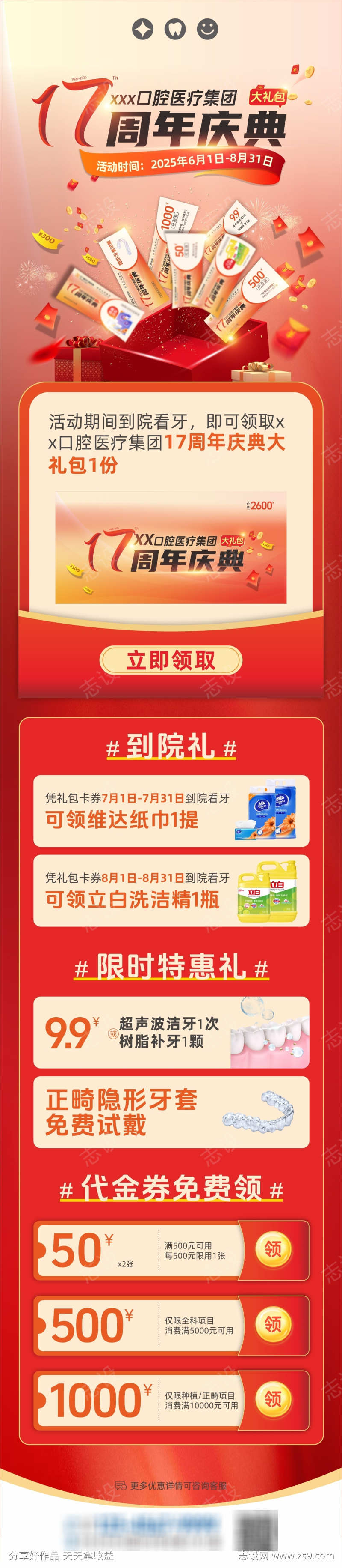 口腔周年庆海报