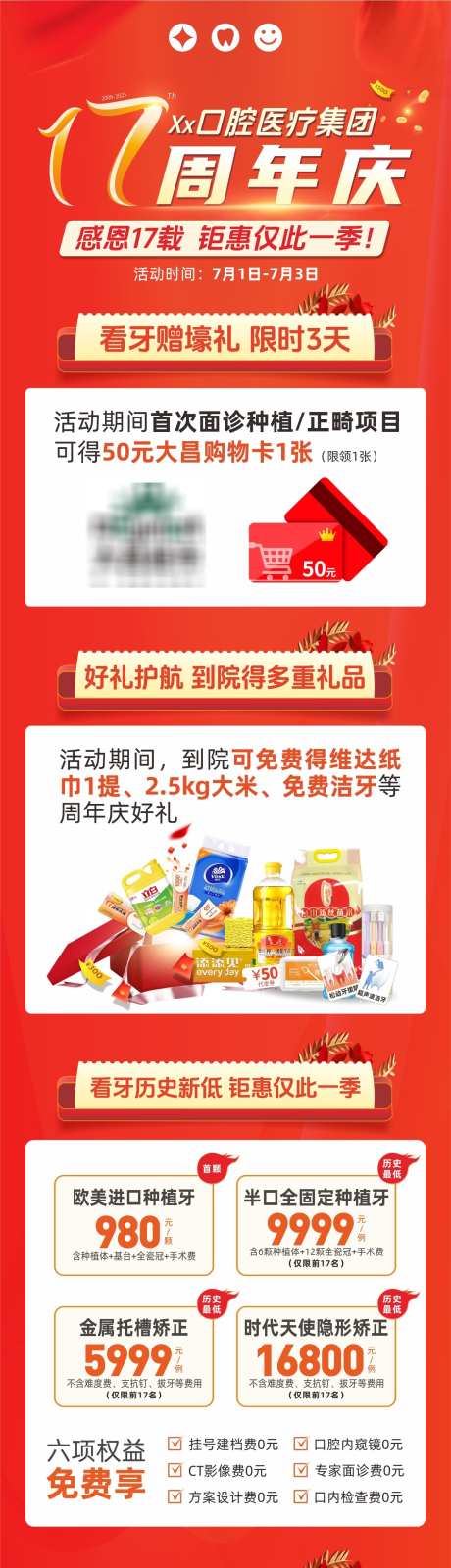 口腔周年庆海报_源文件下载_CDR格式_1276X5652像素-钜惠,正畸,暑假-作品编号:2025100914375395-志͵设˲͓͕͔͐͑͗ٚٛٙ网