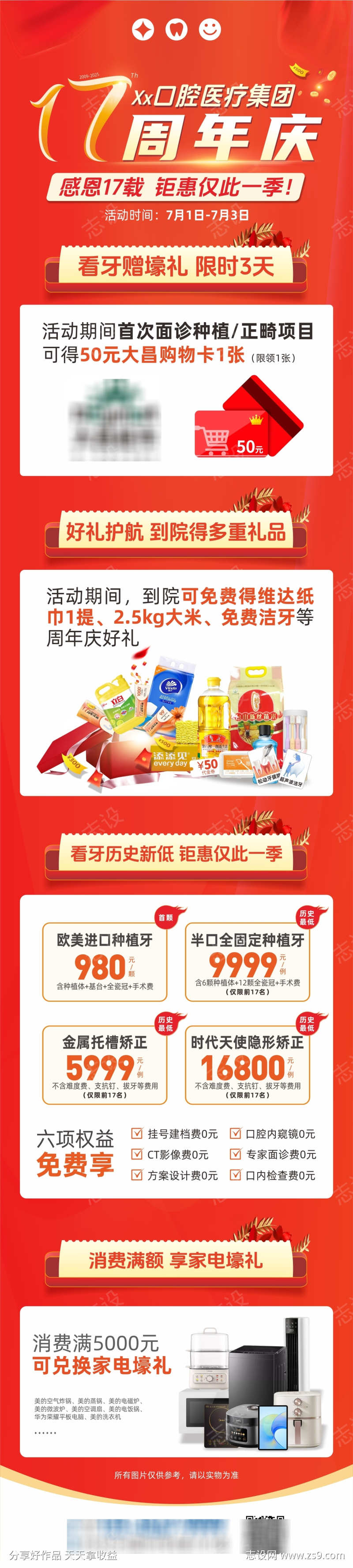 口腔周年庆海报