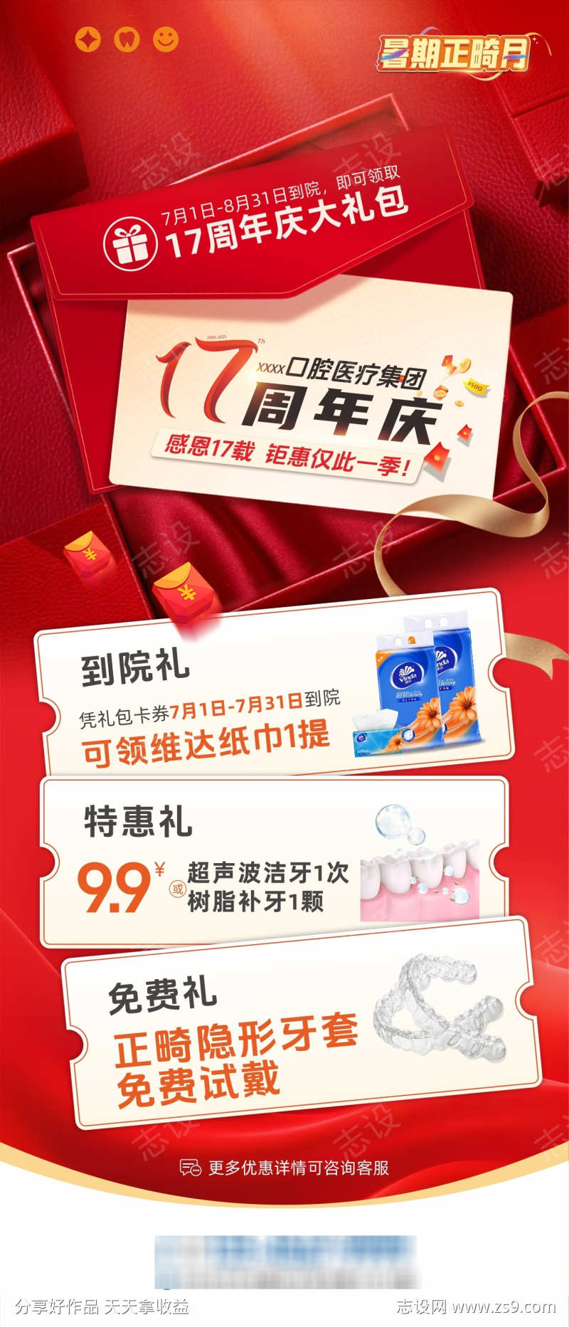 口腔周年庆海报