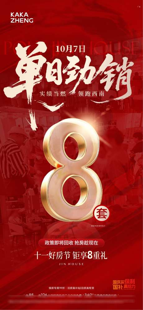 成交数据海报_源文件下载_AI格式_2250X4875像素-数字,大气,数据-作品编号:2025100915199958-志`设ʹ֣֤֚֫֗ׄ网