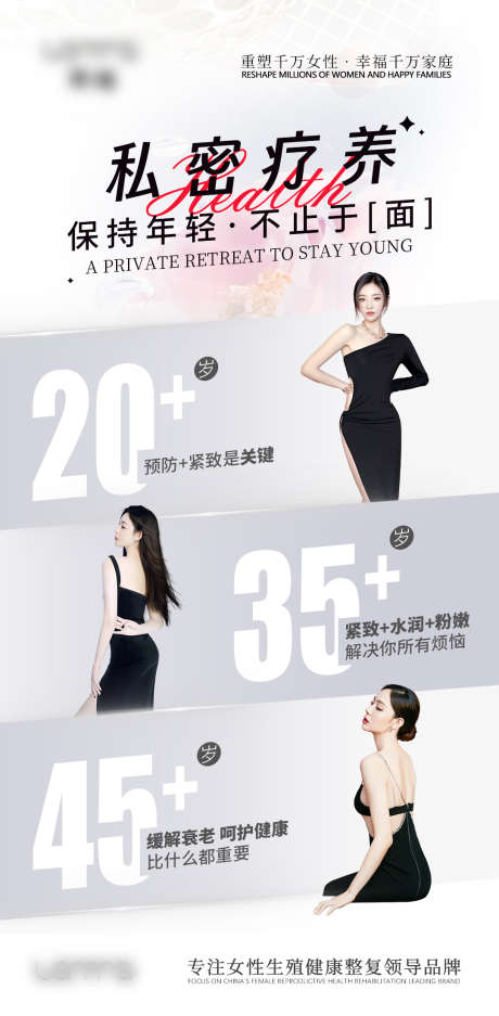 私密疗养海报_源文件下载_PSD格式_1080X2200像素-医美,私密,养护-作品编号:2025100801007915-志˓设˒网