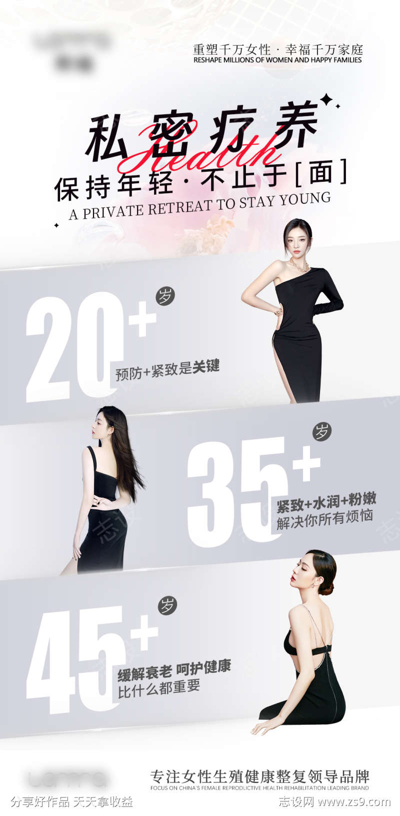 私密疗养海报