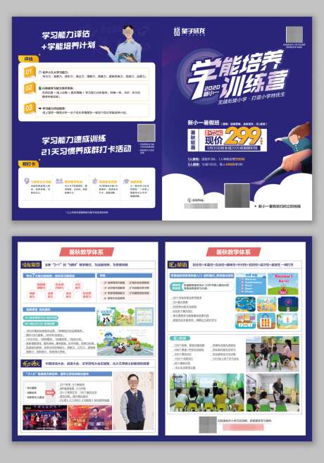 紫色教育培训暑假班学能培养招生折页_源文件下载_PSD格式_1024X1462像素-二折页,教育,培养-作品编号:2025100801026136-志˯设.网