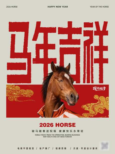 2026马年新年海报_源文件下载_PSD格式_2400X3200像素-大气,创意,跨年-作品编号:2025100917073848-志ˉ设·网