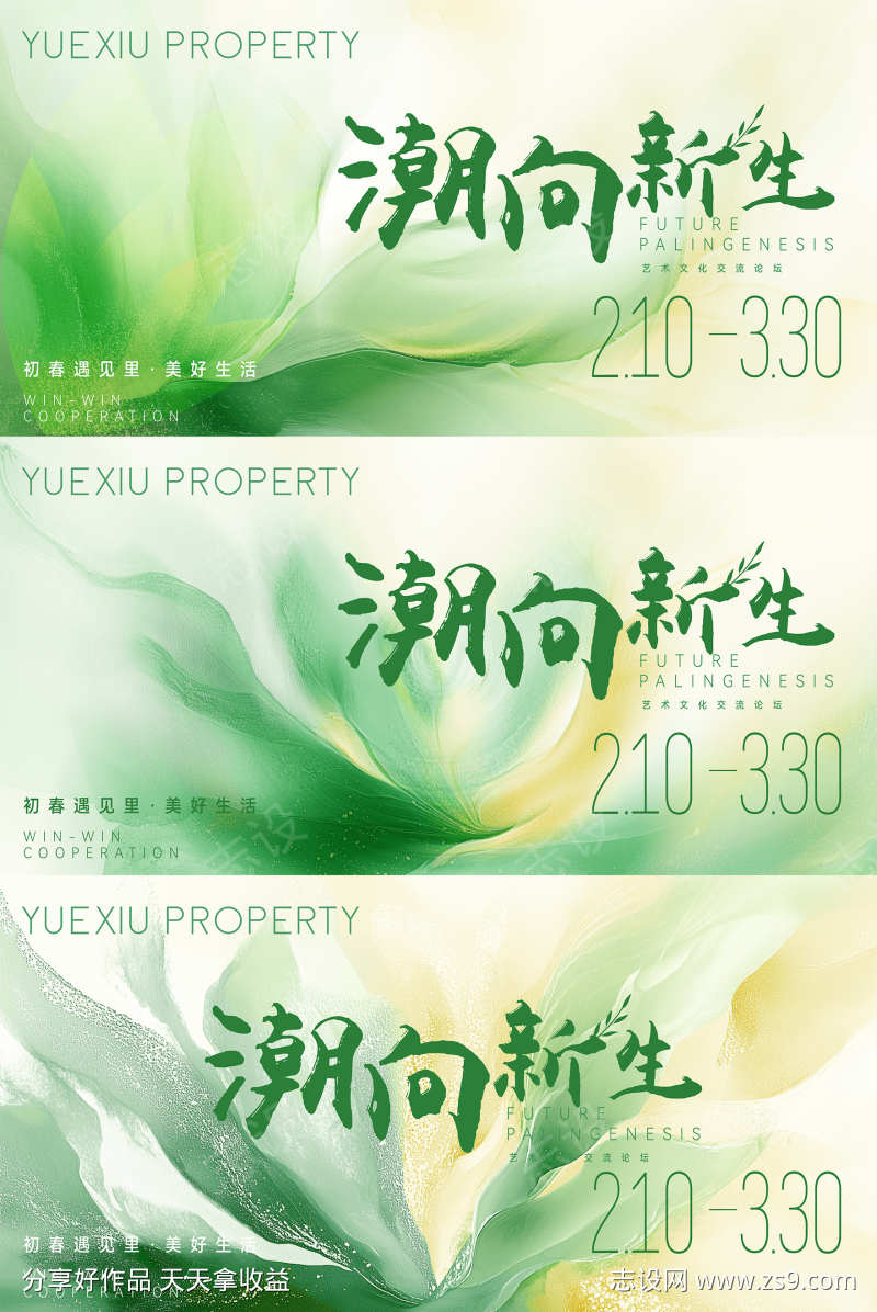 春季绿色背景板