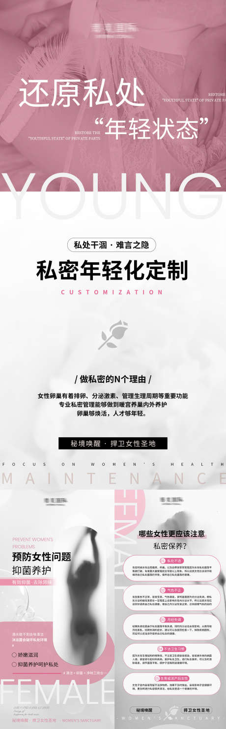 医美私密养护系列海报_源文件下载_PSD格式_1200X3871像素-医美,私密,保养-作品编号:2025100801446672-志˲͓͕͔͐͑͗ٚٛٙ设ˇ网