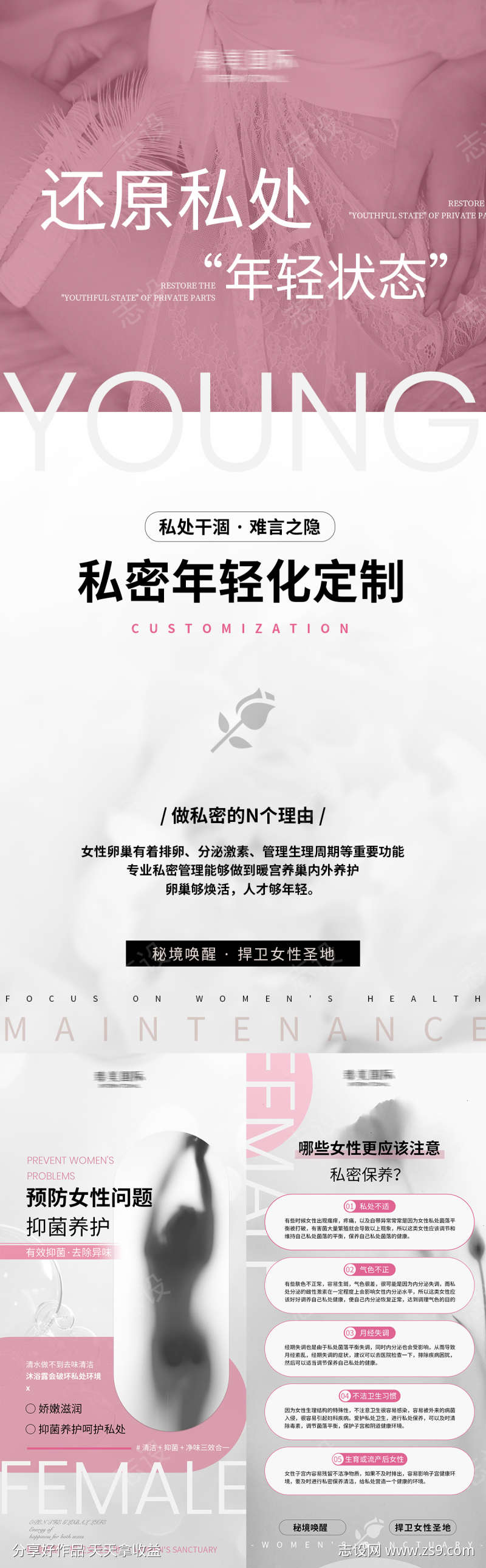 医美私密养护系列海报