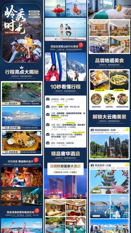 云南旅游详情页_源文件下载_PSD格式_1080X1920像素-打卡,吉普车,旅拍-作品编号:2025100916473090-志ʹ֣֤֚֫֗ׄ设˙网