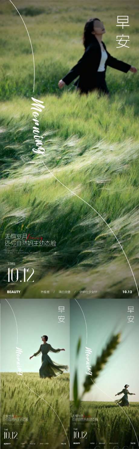 早安日签医美业医美私密_源文件下载_AI格式_1070X3444像素-私密,医美,美业-作品编号:2025100909054844-志˱设˙网