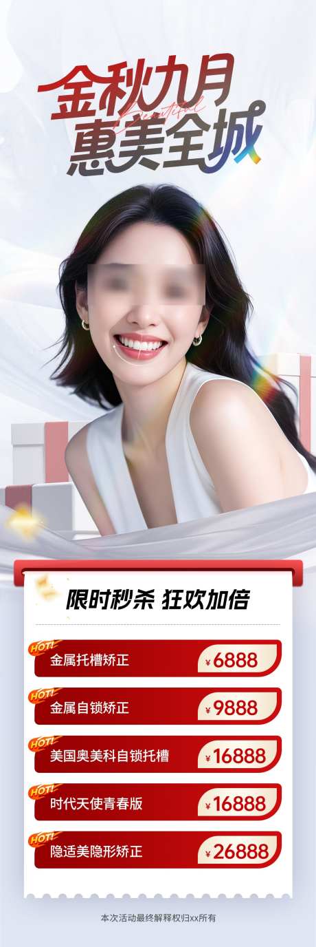 医美整形海报_源文件下载_PSD格式_1080X3230像素-美容,整形,正畸-作品编号:2025100909425242-志˒设·网