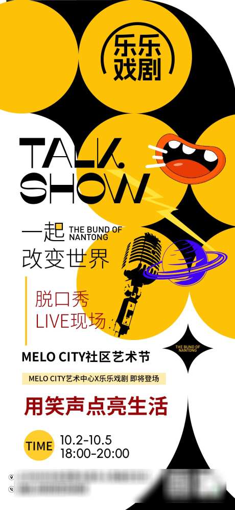 脱口秀剧场海报_源文件下载_AI格式_1125X2436像素-活动,预热,海报-作品编号:2025100910323223-志˯设‘网
