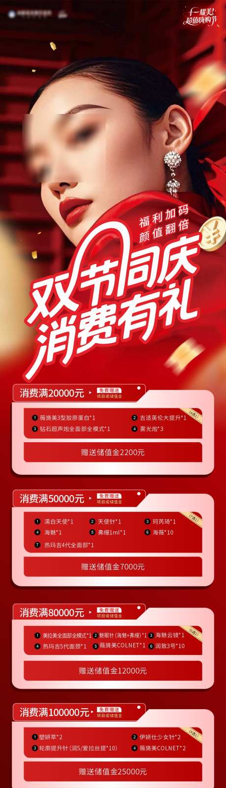 医美双节国庆长图福利海报_源文件下载_CDR格式_1004X3907像素-喜庆,长图,国庆-作品编号:2025100910535166-志‛ۛ设ˈ̹网