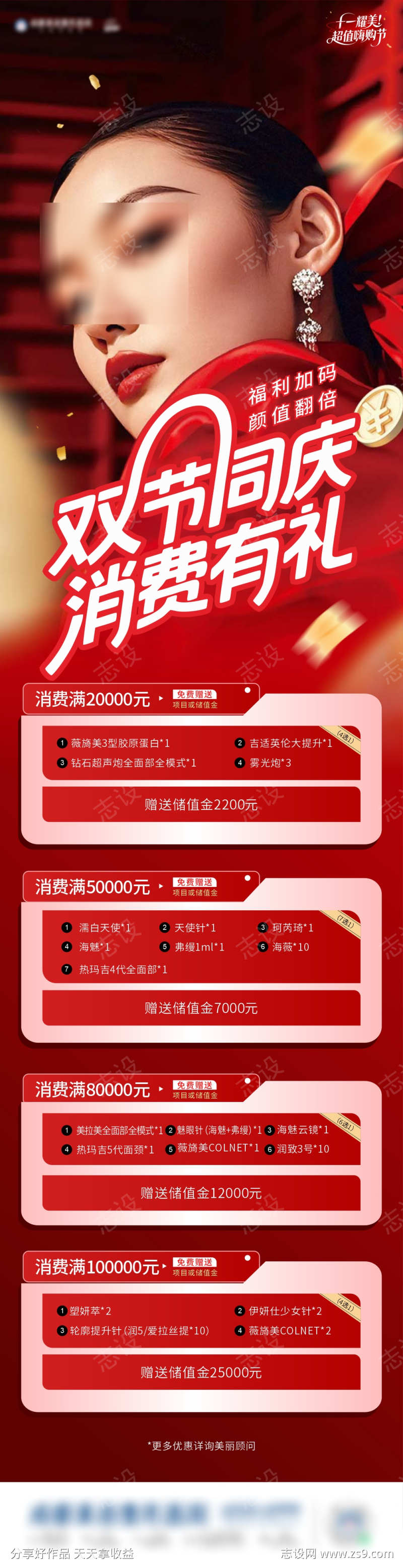 医美双节国庆长图福利海报