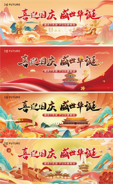 国庆中秋主画面_源文件下载_PSD格式_1418X2312像素-活动展板,公历节日,国庆节-作品编号:2025100802665606-志‛ۛ设˯网