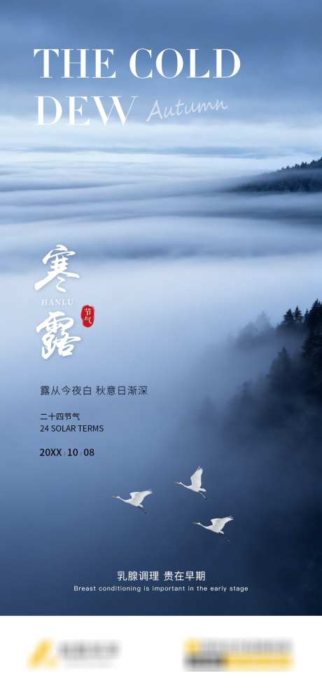 寒露节气海报_源文件下载_PSD格式_1280X2740像素-秋天,公历日历,海报-作品编号:2025100910165671-志˱设·网