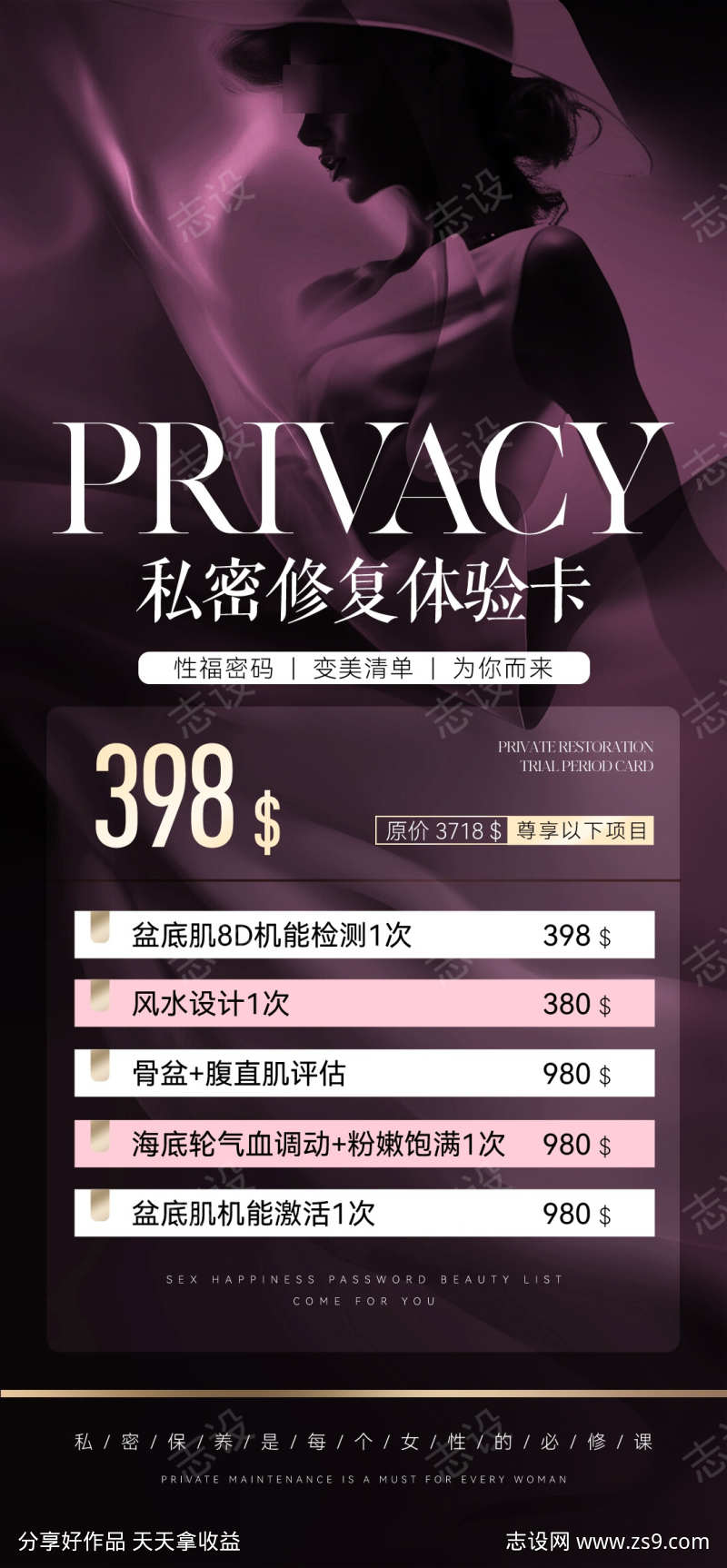 私密修复体验卡