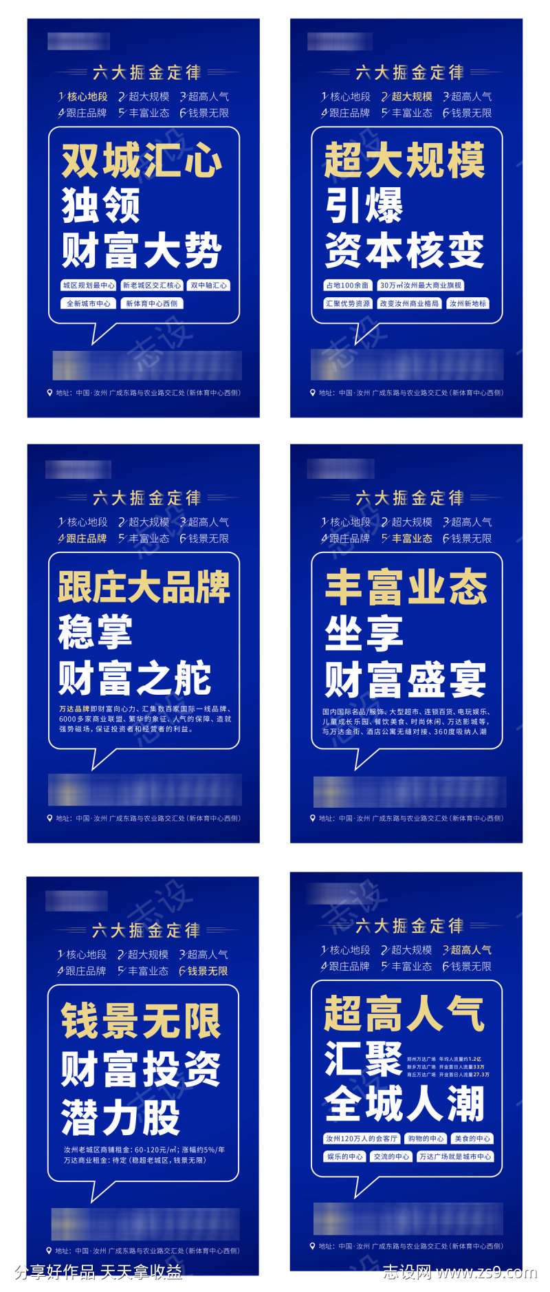蓝色大字报文字商业地产海报系列