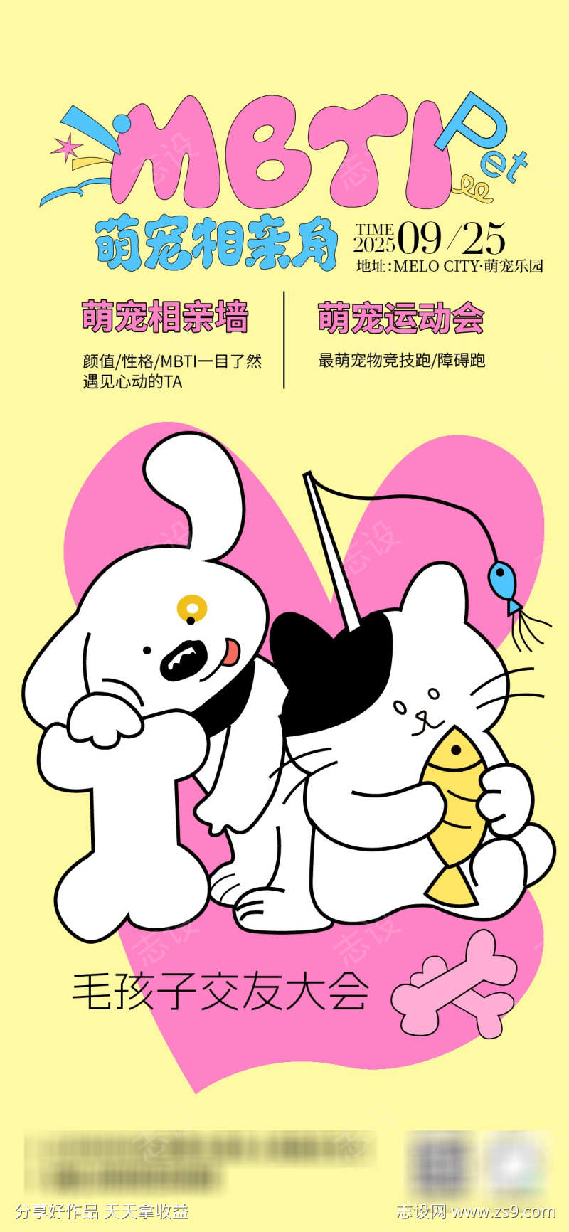 宠物交友活动海报