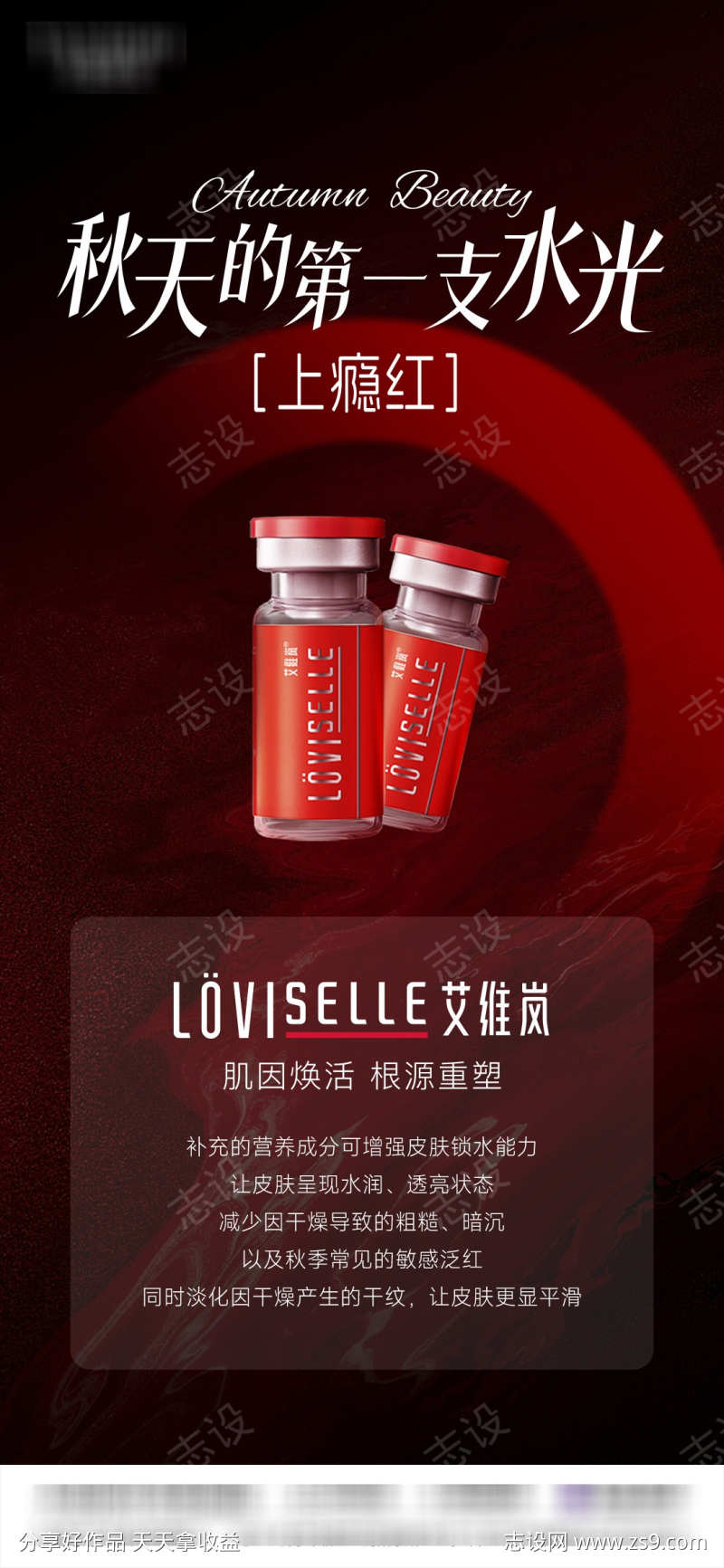 秋天水光艾维岚上瘾红