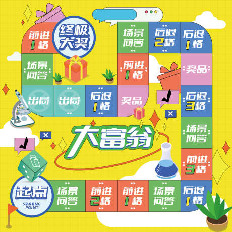 大富翁地贴扁平风格_源文件下载_AI格式_4253X4253像素-大富翁,游戏,活动-作品编号:2025100802389101-志.设˙网