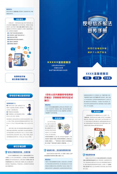 反诈宣传三折页_源文件下载_AI格式_1719X2551像素-三折页,反诈,电信-作品编号:2025100801406195-志ˇ设͵网