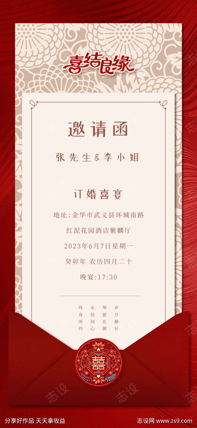 中式婚礼邀请函