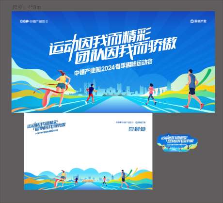 运动会活动展板_源文件下载_CDR格式_1199X1093像素-活动展板,手举牌,签到处-作品编号:2025100801618352-志˒设,网