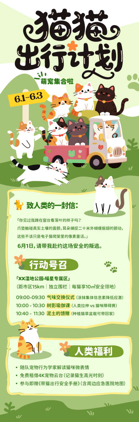 宠物猫咪出行计划活动插画长图_源文件下载_PSD格式_1080X3281像素-长图,宠物,猫咪-作品编号:2025100801413207-志ˉ设ˇ网