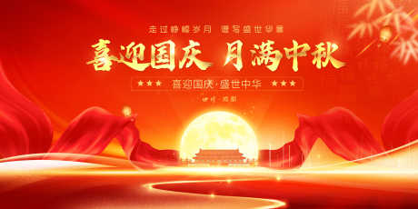 国庆中秋主画面_源文件下载_PSD格式_7087X3543像素-活动展板,中秋节,国庆节-作品编号:2025100801808386-志˜设ˆ网