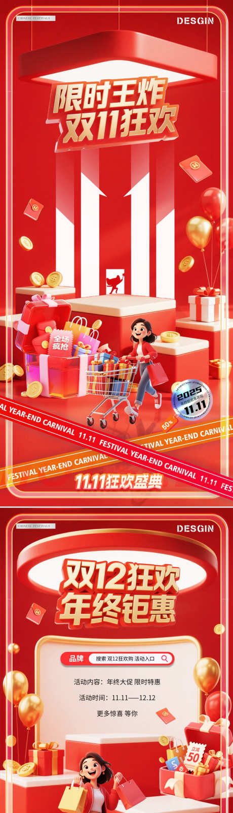 电商双11双12狂欢场景海报_源文件下载_PSD格式_1200X5207像素-红色,礼盒,插画-作品编号:2025101009201366-志ˈ̹设˘网