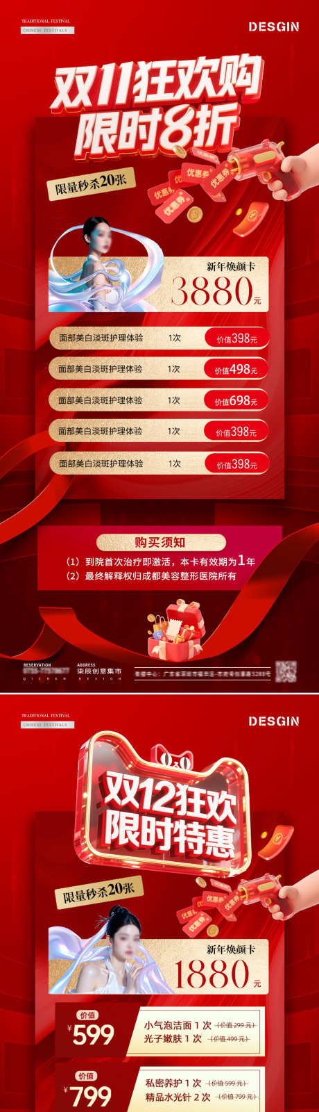 医美双11双12狂欢活动海报_源文件下载_PSD格式_1200X5207像素-礼盒,美女,优惠券-作品编号:2025101009222227-志ˌ设˰网