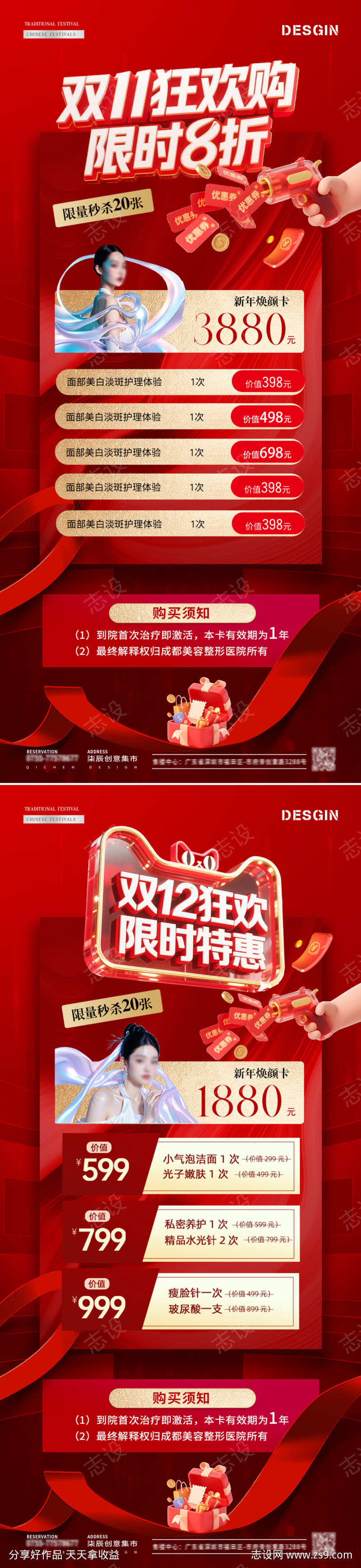 医美双11双12狂欢活动海报