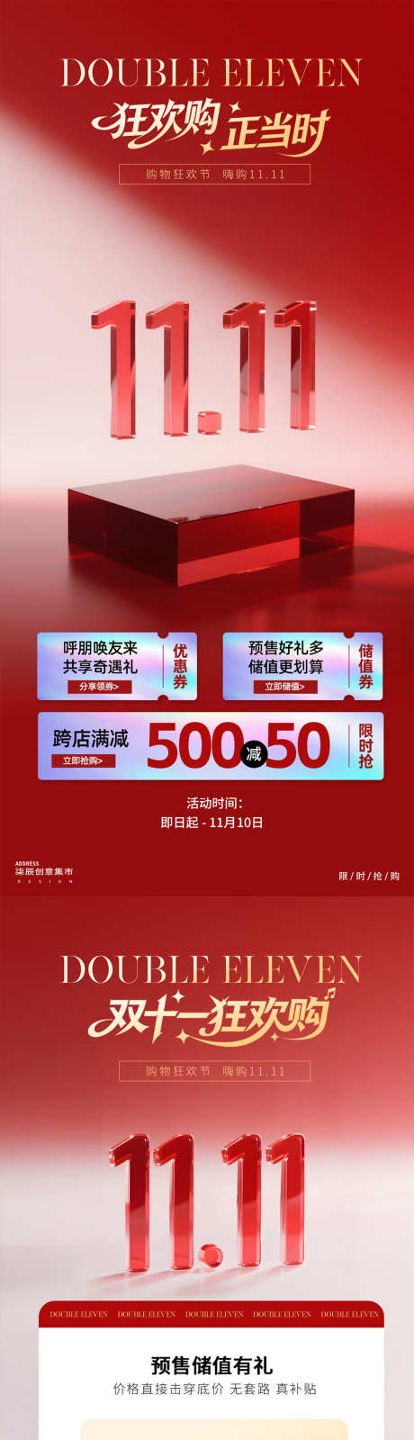 双11电商简约优惠券海报_源文件下载_PSD格式_1200X5200像素-狂欢节,活动,福利-作品编号:2025101009244747-志˯设.网