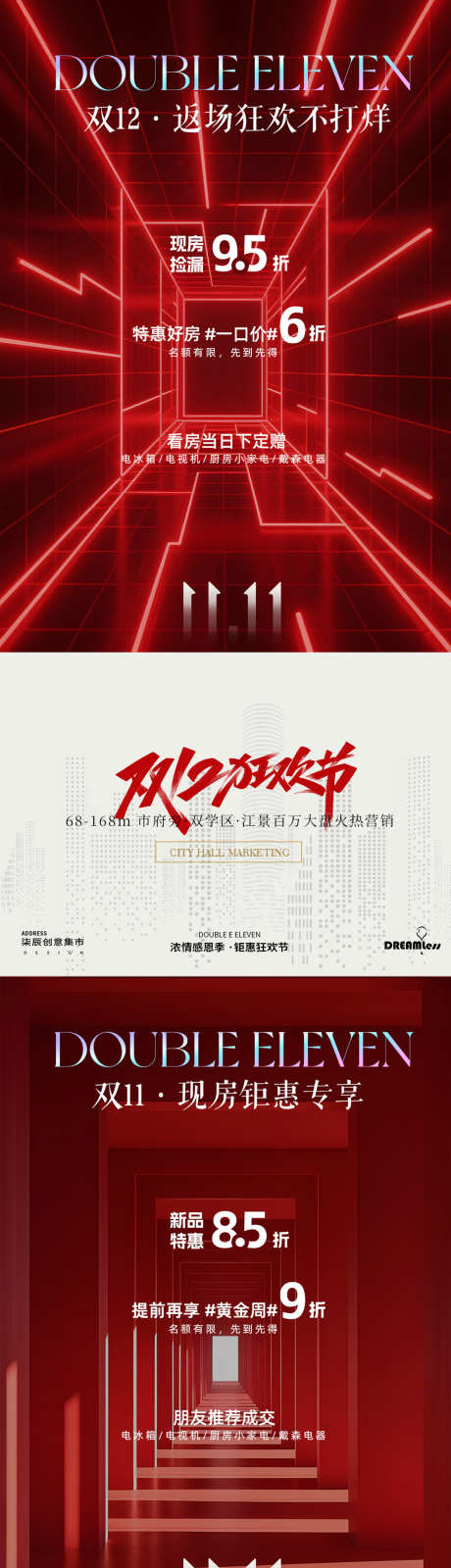 双11地产类活动海报_源文件下载_PSD格式_1200X5200像素-狂欢节,活动,福利-作品编号:2025101009257772-志˓设ˆ网