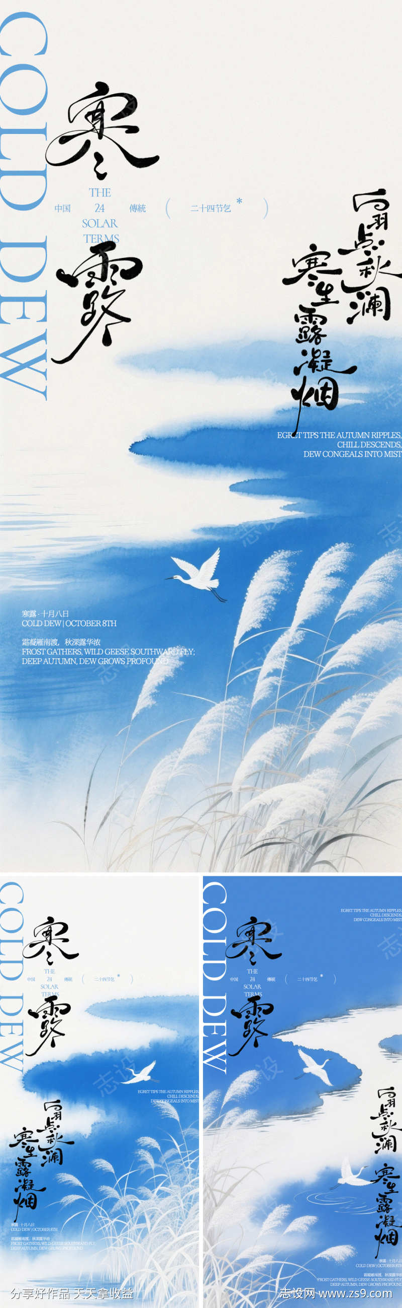 寒露手写字海报