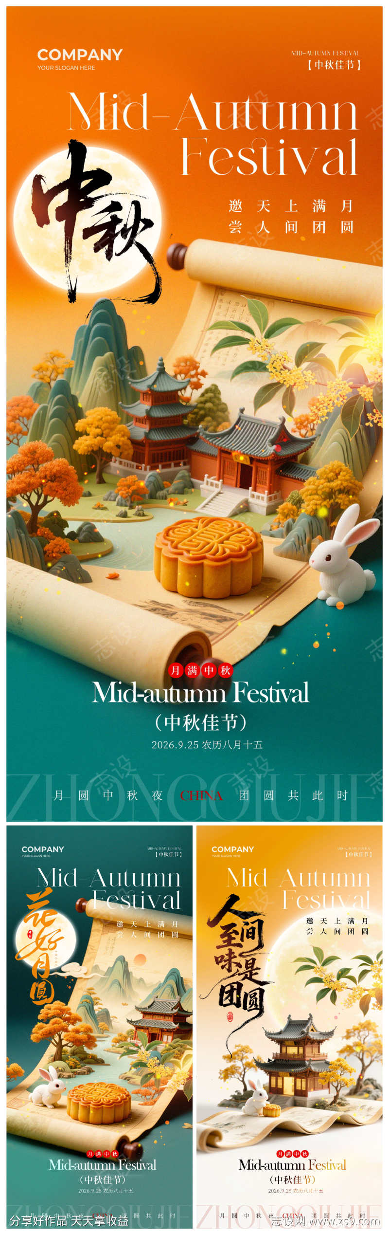 2026新中式山水中秋节热点借势营销海报