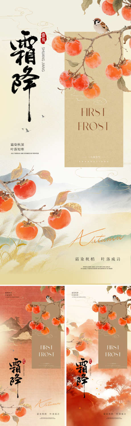 新中式霜降节气海报_源文件下载_PSD格式_800X2595像素-诗意,温润,高级-作品编号:2025101010388426-志˲͓͕͔͐͑͗ٚٛٙ设ˉ网