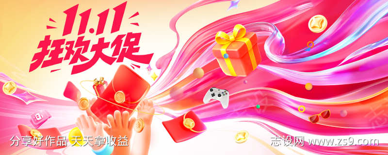 双11天猫淘宝大促活动展板