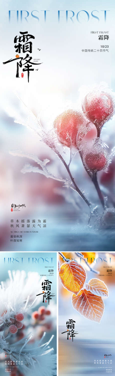 现代简约霜降节气海报_源文件下载_PSD格式_800X2595像素-渐变,价值,艺术-作品编号:2025101014036894-志ʹ֣֤֚֫֗ׄ设·网